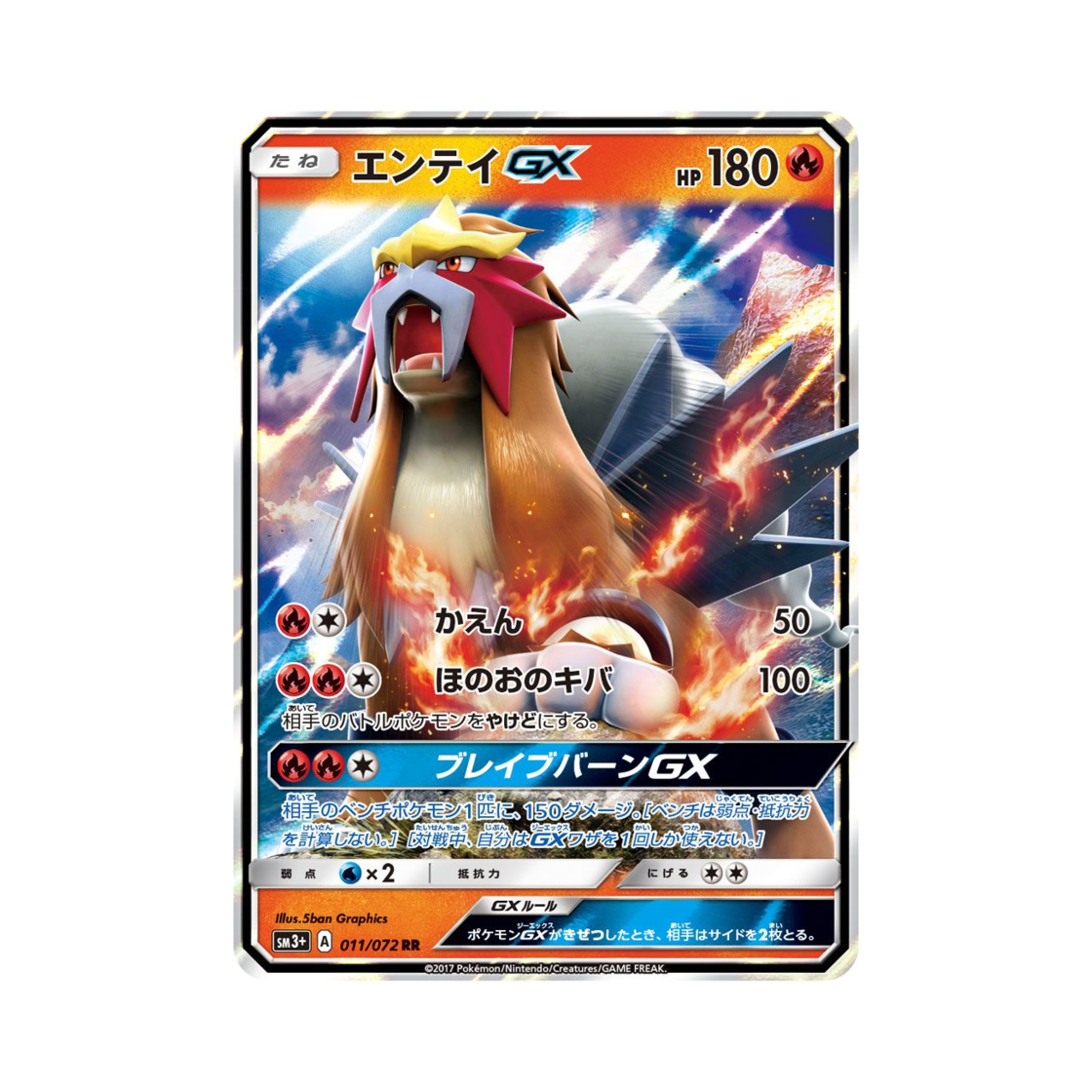 포켓몬 TCG 앤테이 GX RR 빛나는 전설 (일어판)(Pokemon TCG Entei GX RR Shining Legends (Japanese Ver.)) - 1