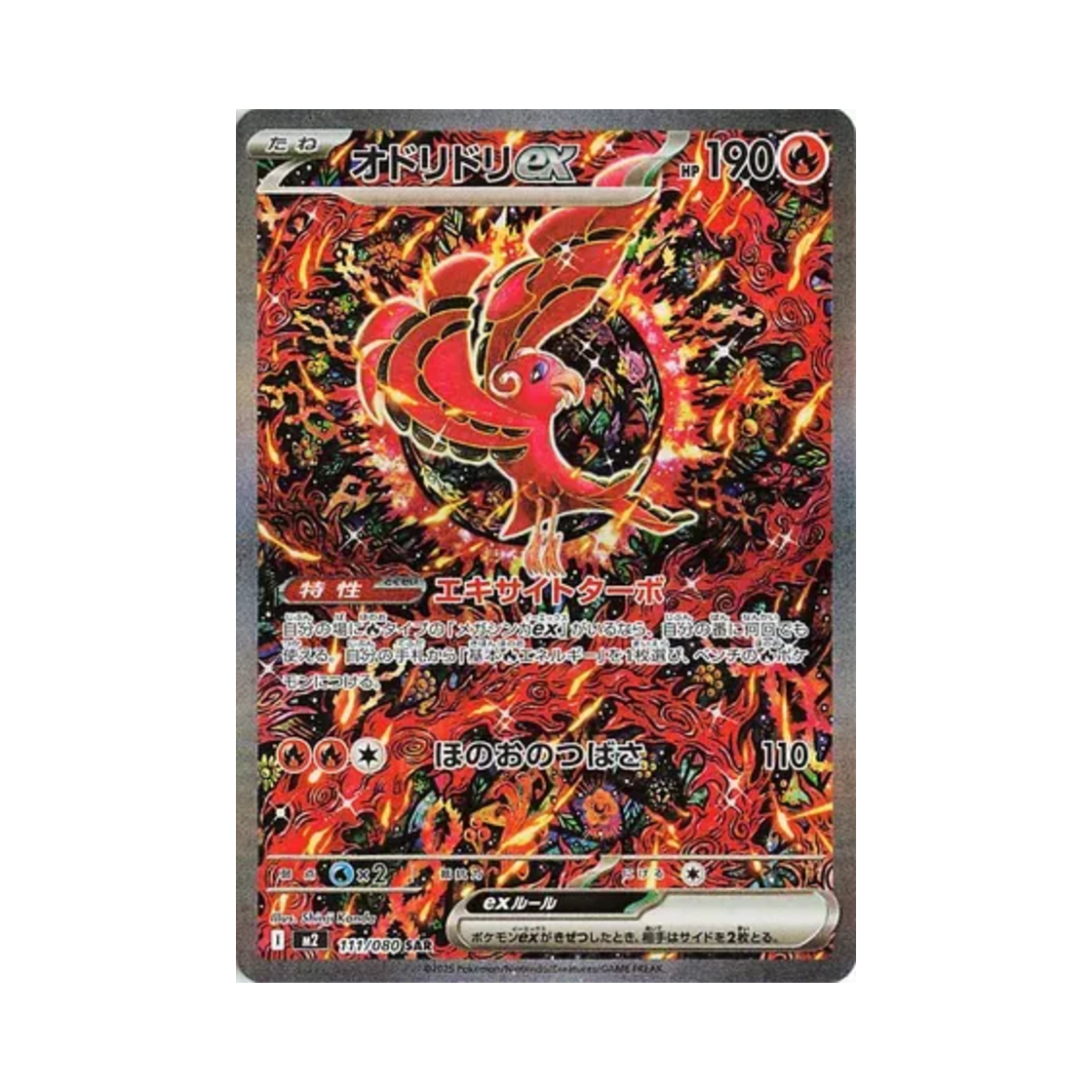 포켓몬 TCG 춤추새 ex SAR 인페르노 X (일어판)(Pokemon TCG Oricorio ex SAR Inferno X (Japanese Ver.))