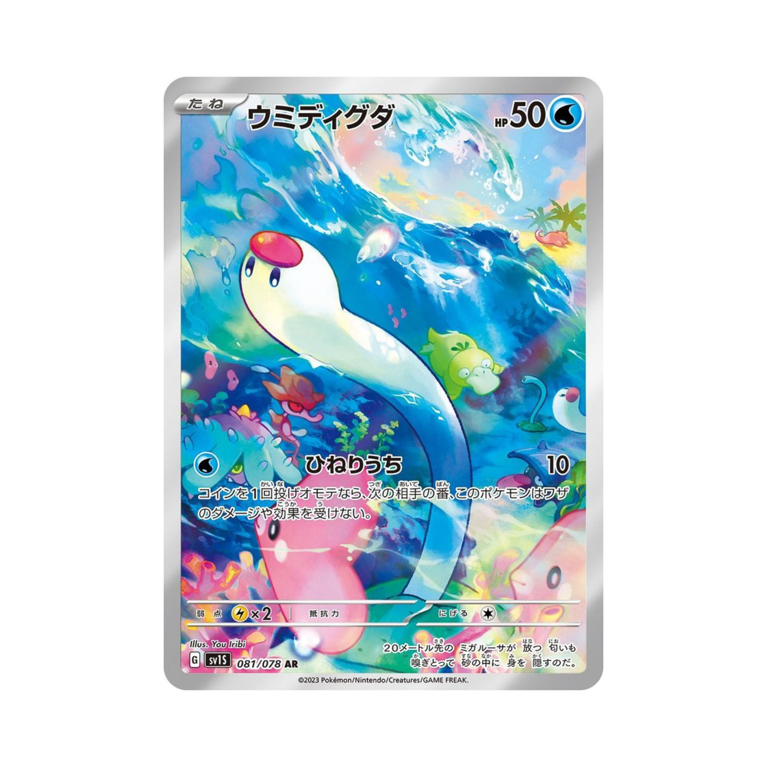SV1S081-078 Pokemon TCG Wiglett AR Scarlet ex (Japanese Ver.)