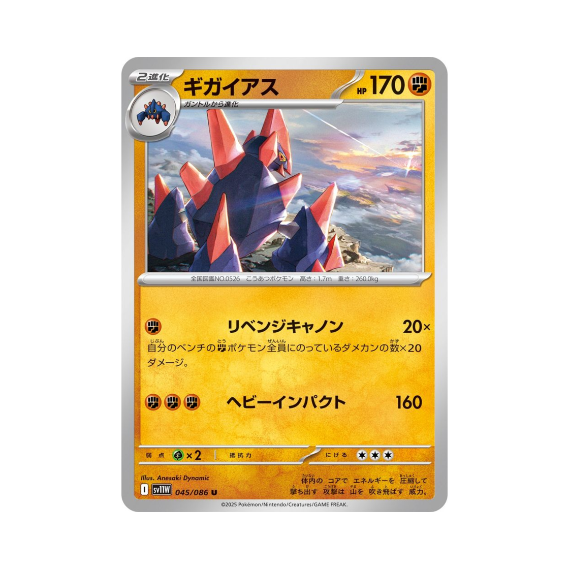 포켓몬 TCG 기가이어스 U 화이트 플레어 (일어판)(Pokemon TCG Gigalith U White Flare (Japanese Ver.))