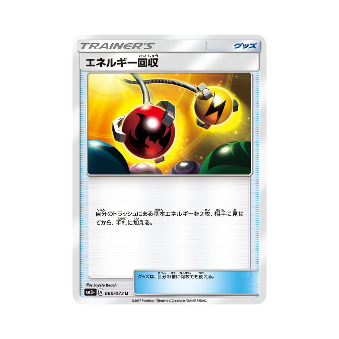 포켓몬 TCG 에너지 회수 U 빛나는 전설 (일어판)(Pokemon TCG Energy Retrieval U Shining Legends (Japanese Ver.)) - 1