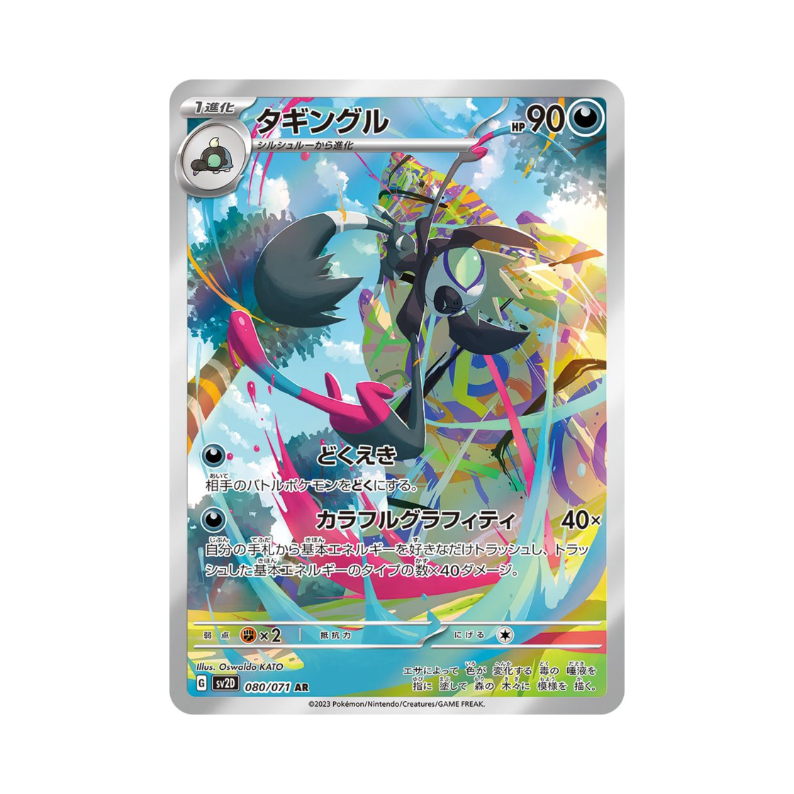 포켓몬 TCG 태깅구르 AR 클레이 버스트 (일어판)(Pokemon TCG Grafaiai AR Clay Burst (Japanese Ver.)) - 1