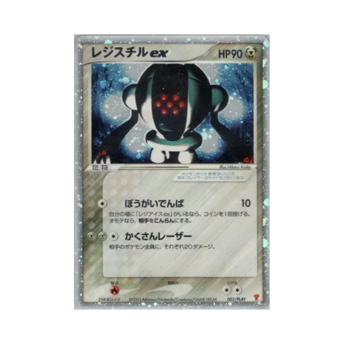 003-PLAY Pokemon TCG Registeel ex P Play Promos (Japanese Ver.)