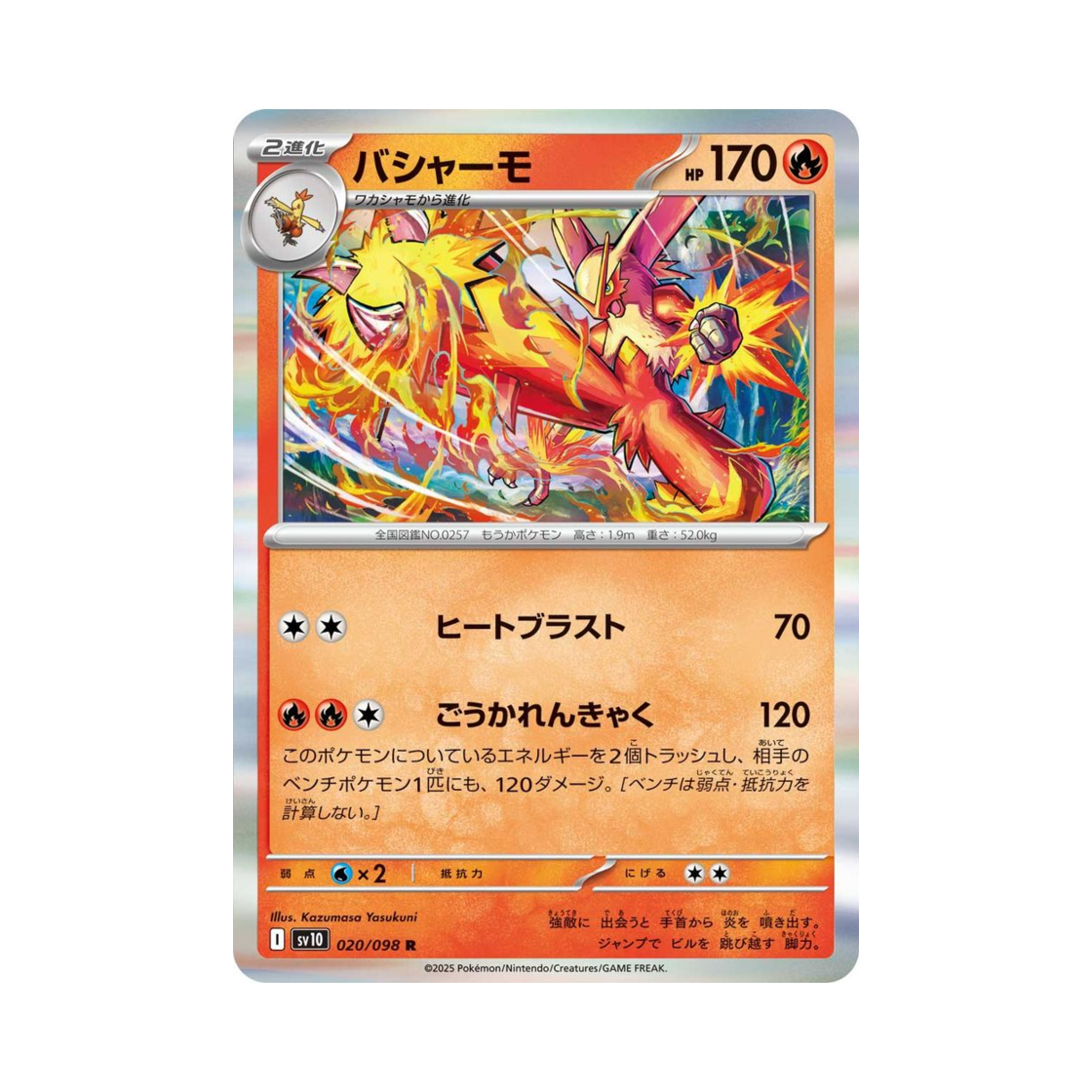 포켓몬 TCG 번치코 R 로켓단의 영광 (일어판)(Pokemon TCG Blaziken R Glory of Team Rocket (Japanese Ver.)) - 1