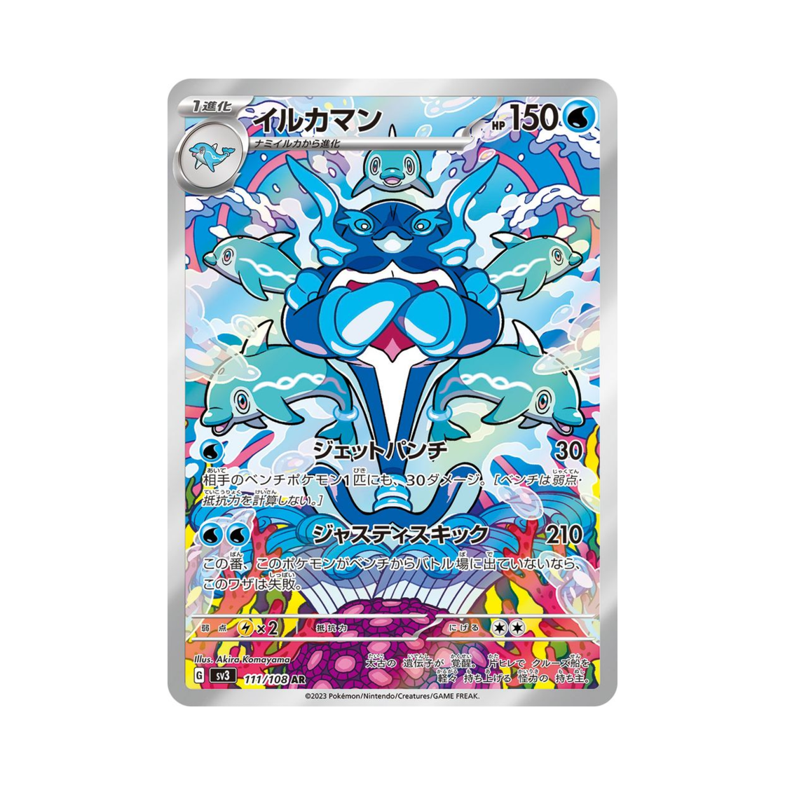 포켓몬 TCG 돌핀맨 AR 흑염의 지배자 (일어판)(Pokemon TCG Palafin AR Ruler Of The Black Flame (Japanese Ver.)) - 1