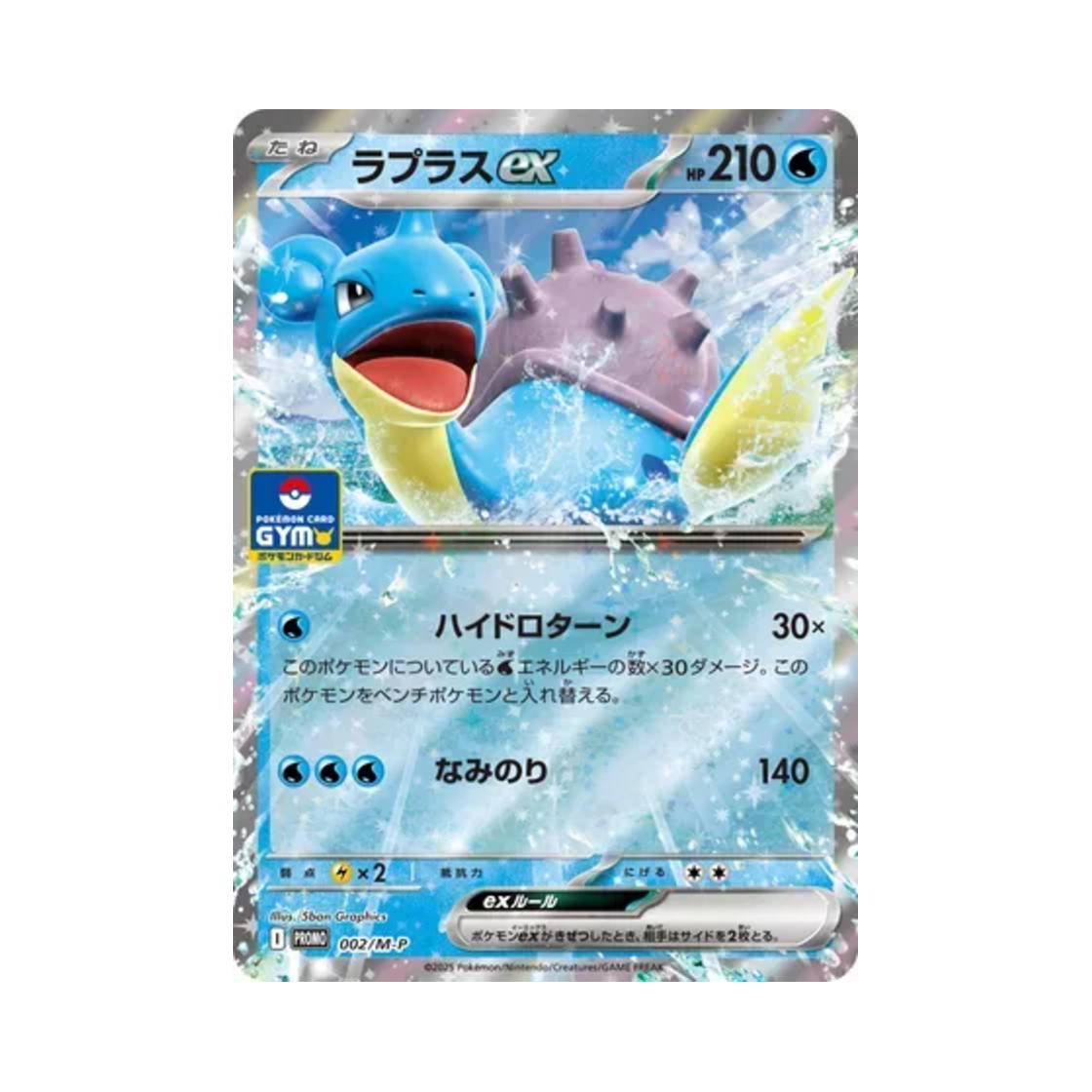 PROMO002-M-P Pokemon TCG Lapras ex P Mega Evolution Promos (Japanese Ver.)