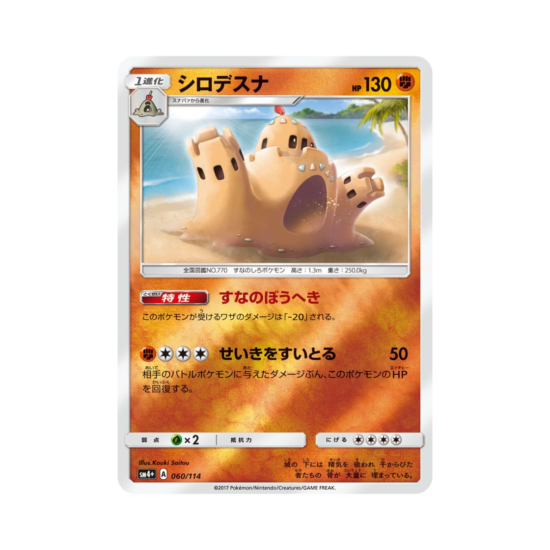 SM4+-060-114 Pokemon TCG Palossand Gx Battle Boost (Japanese Ver.)