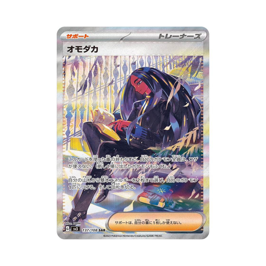 포켓몬 TCG 테사 SAR 흑염의 지배자 (일어판)(Pokemon TCG Geeta SAR Ruler Of The Black Flame (Japanese Ver.))