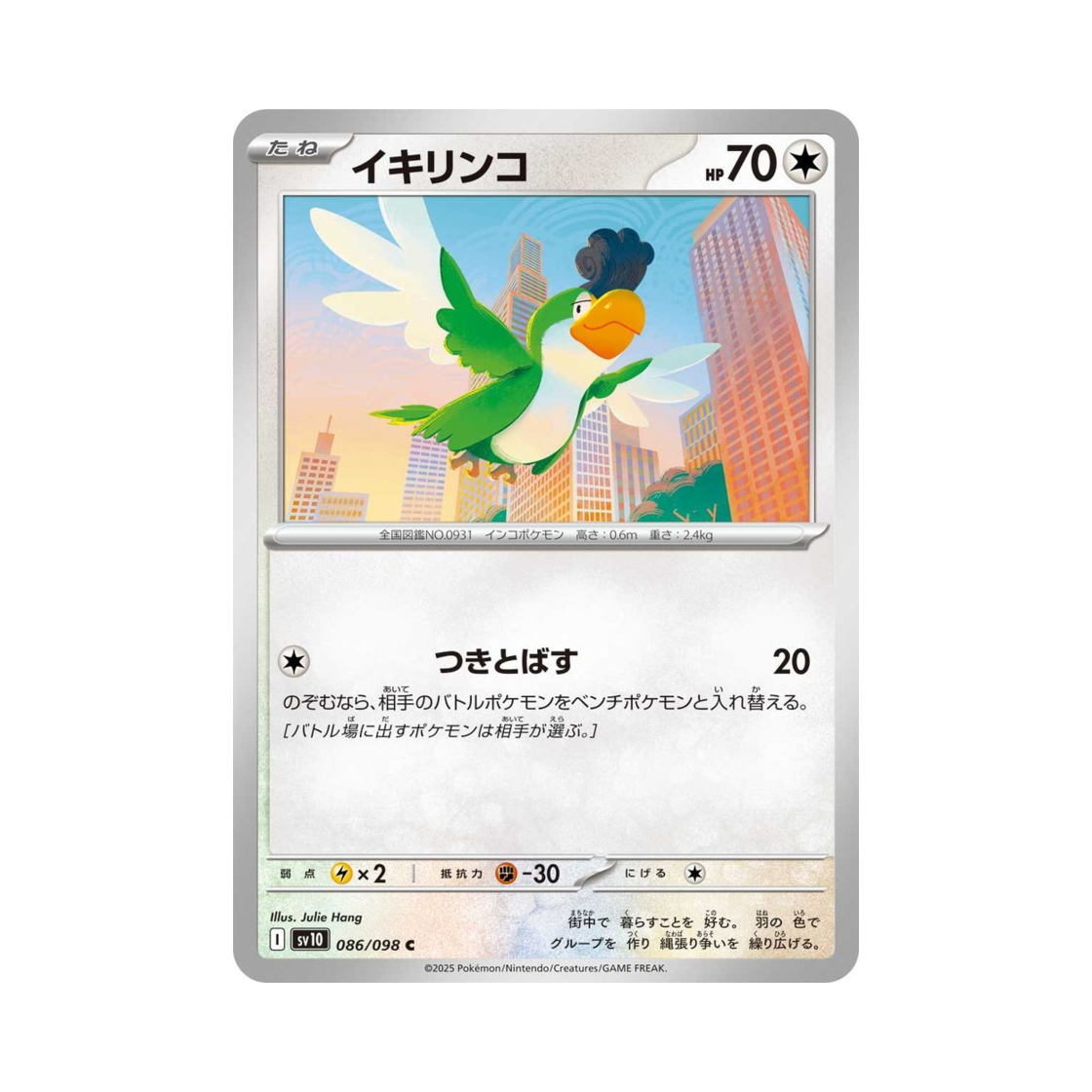 포켓몬 TCG 시비꼬 C 로켓단의 영광 (일어판)(Pokemon TCG Squawkabilly C Glory of Team Rocket (Japanese Ver.)) - 1