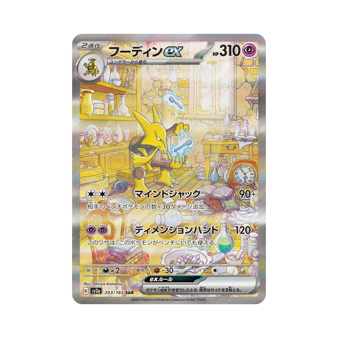 포켓몬 TCG 후딘 ex SAR 포켓몬 카드 151 (일어판)(Pokemon TCG Alakazam ex SAR Pokemon Card 151 (Japanese Ver.)) - 1