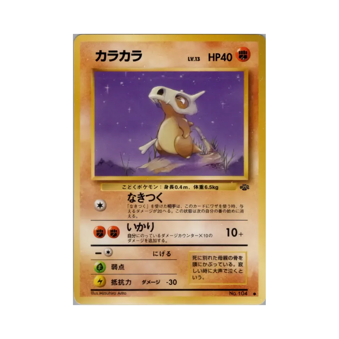 포켓몬 TCG 탕구리 C 포켓몬 정글 (일어판)(Pokemon TCG Cubone C Pokemon Jungle (Japanese Ver.))