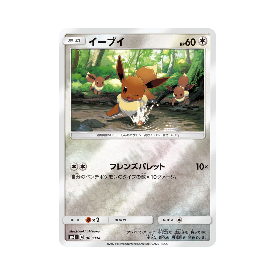 SM4+-083-114 Pokemon TCG Eevee Gx Battle Boost (Japanese Ver.)