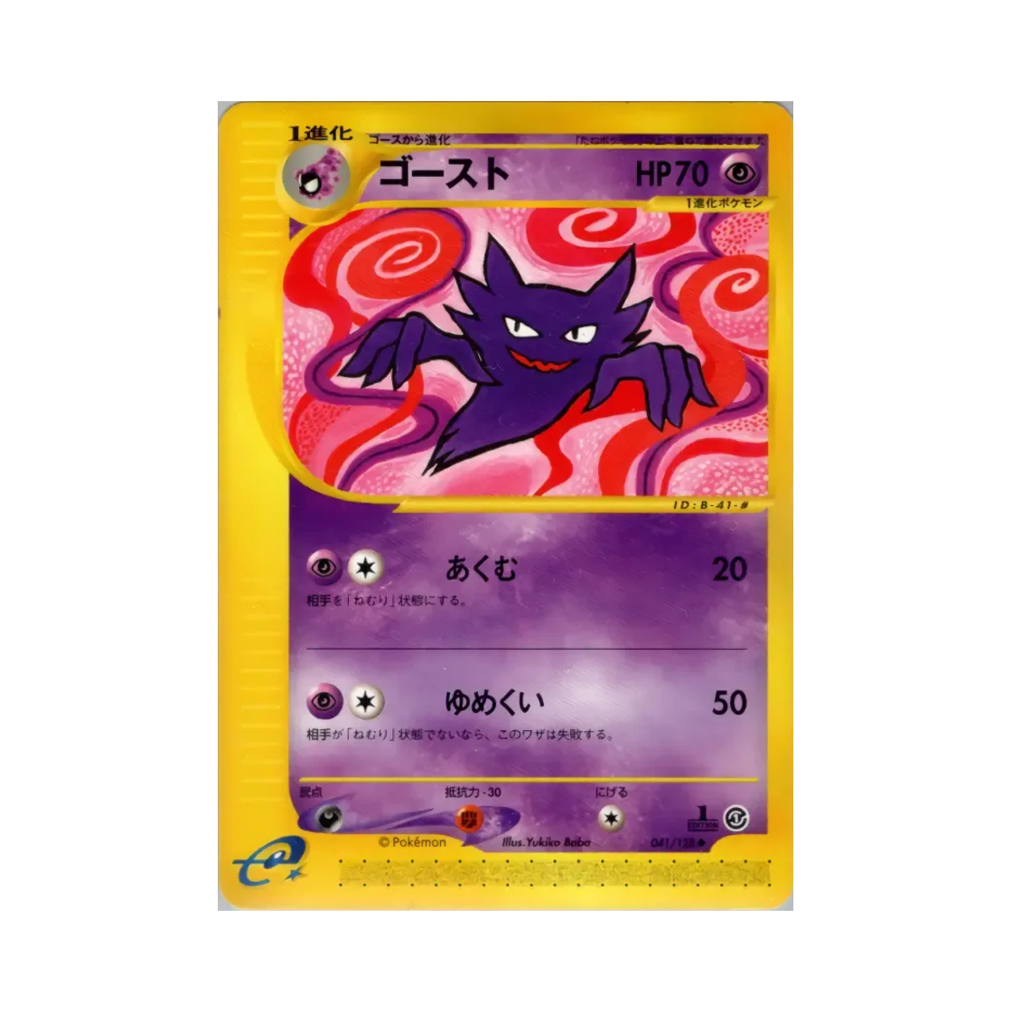 041-128 Pokemon TCG Haunter U Base Expansion Pack (Japanese Ver.)