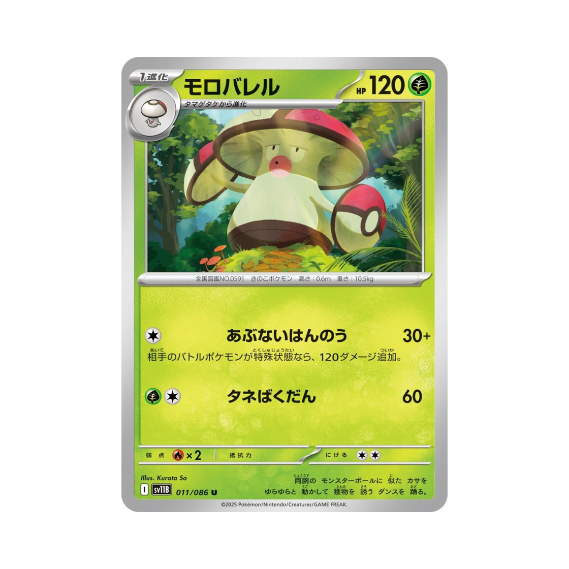 포켓몬 TCG 뽀록나 U 블랙 볼트 (일어판)(Pokemon TCG Amoonguss U Black Bolt (Japanese Ver.)) - 1