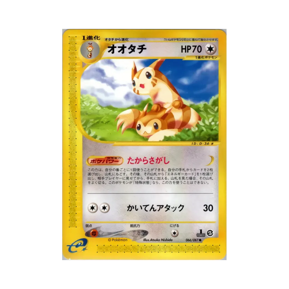 포켓몬 TCG 다꼬리 C 윈드 프롬 더 씨 (일어판)(Pokemon TCG Furret C Wind From The Sea (Japanese Ver.)) - 1