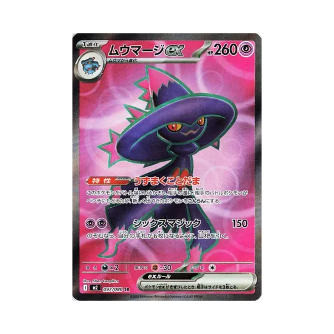 포켓몬 TCG 무우마직 ex SR 인페르노 X (일어판)(Pokemon TCG Mismagius ex SR Inferno X (Japanese Ver.)) - 1