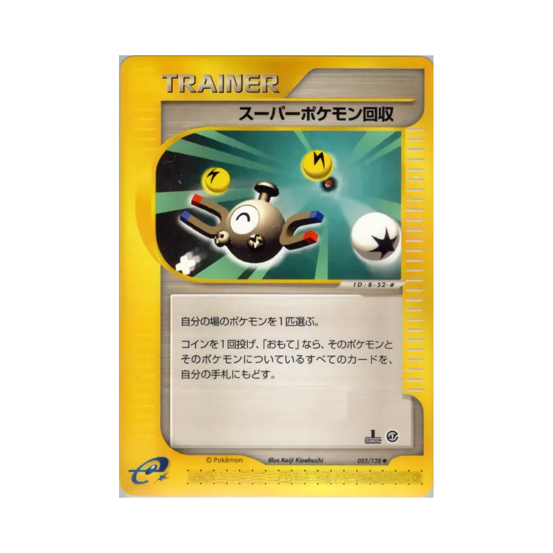 포켓몬 TCG 수퍼 에너지 회수 U 베이스 익스펜션 팩 (일어판)(Pokemon TCG Super Scoop Up U Base Expansion Pack (Japanese Ver.)) - 1