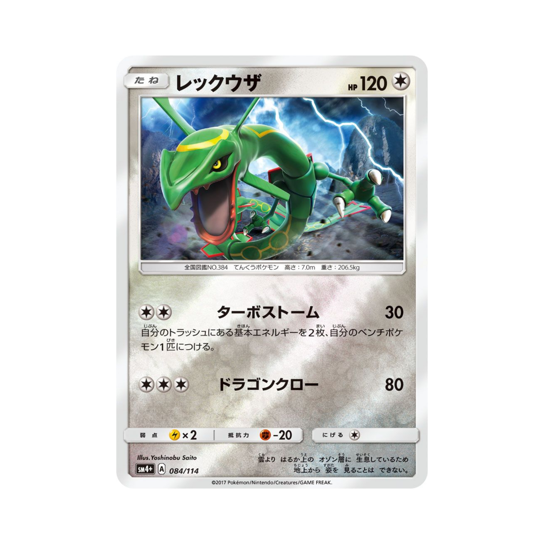 포켓몬 TCG 레쿠쟈 GX 배틀부스트 (일어판)(Pokemon TCG Rayquaza Gx Battle Boost (Japanese Ver.))