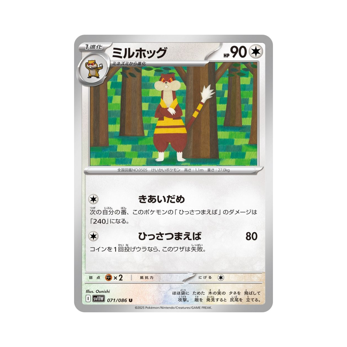 포켓몬 TCG 보르그 U 화이트 플레어 (일어판)(Pokemon TCG Watchog U White Flare (Japanese Ver.))