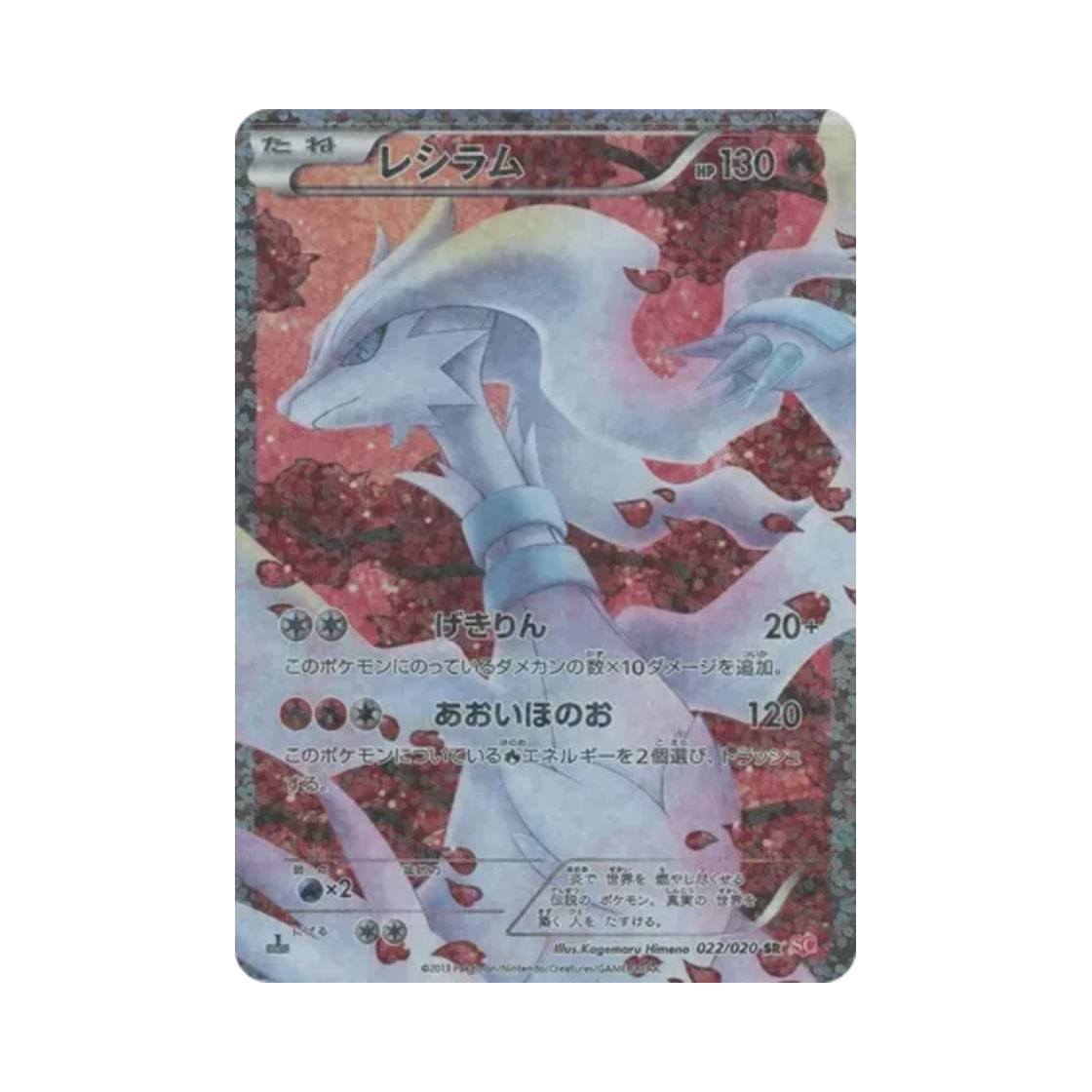 포켓몬 TCG 레시라무 SR 샤이니 컬렉션 퍼스트 에디션 (일어판)(Pokemon TCG Reshiram SR Shiny Collection 1st Edition (Japanese Ver.)) - 1