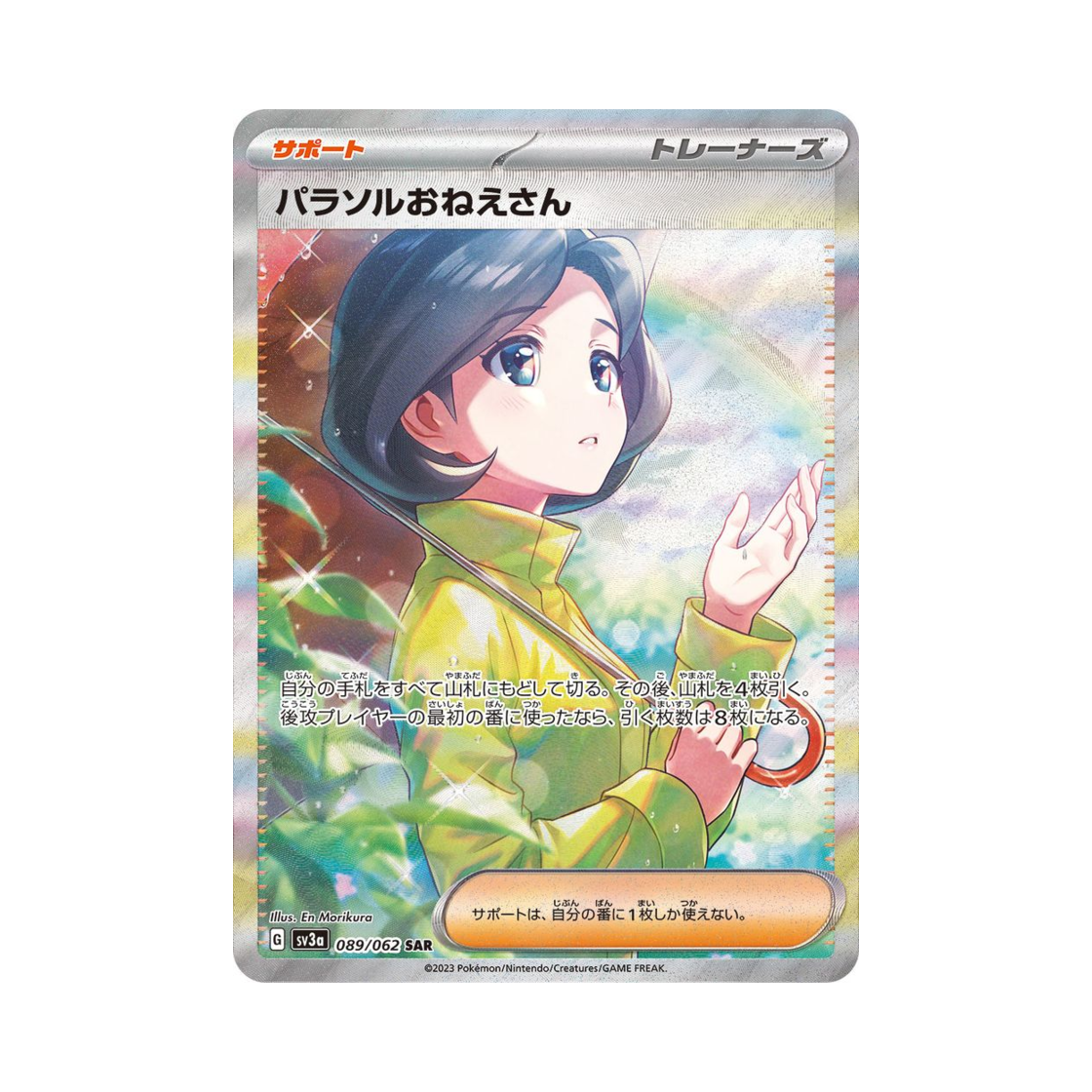 포켓몬 TCG 파라솔 아가씨 SAR 레이징서프 (일어판)(Pokemon TCG Parasal Lady SAR Raging Surf (Japanese Ver.)) - 1