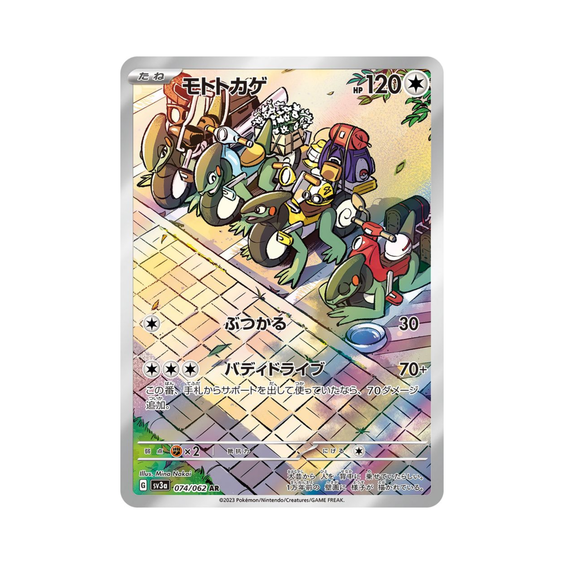 포켓몬 TCG 모토마 AR 레이징서프 (일어판)(Pokemon TCG Cyclizar AR Raging Surf (Japanese Ver.)) - 1