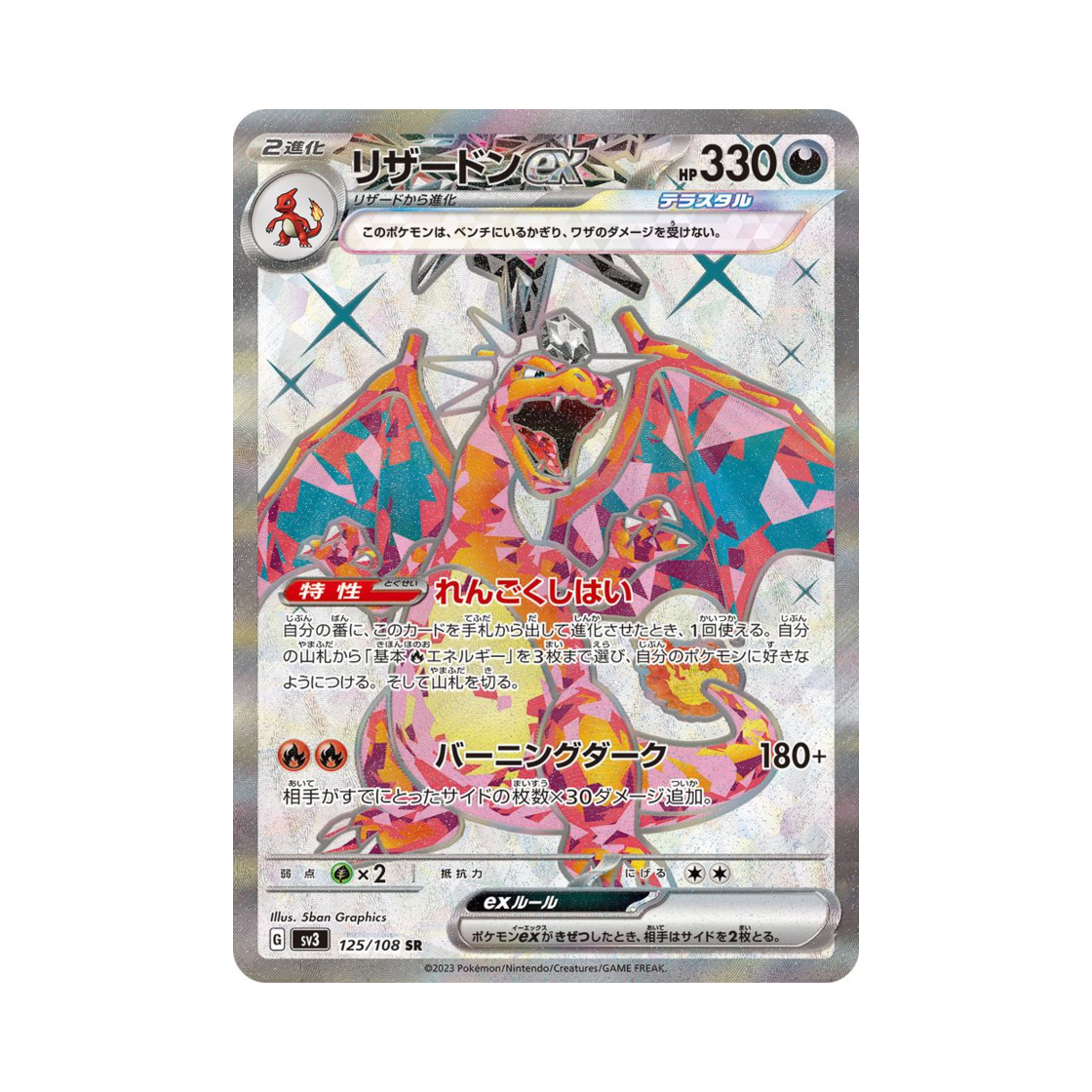 포켓몬 TCG 리자몽 ex SR 흑염의 지배자 (일어판)(Pokemon TCG Charizard ex SR Ruler Of The Black Flame (Japanese Ver.))