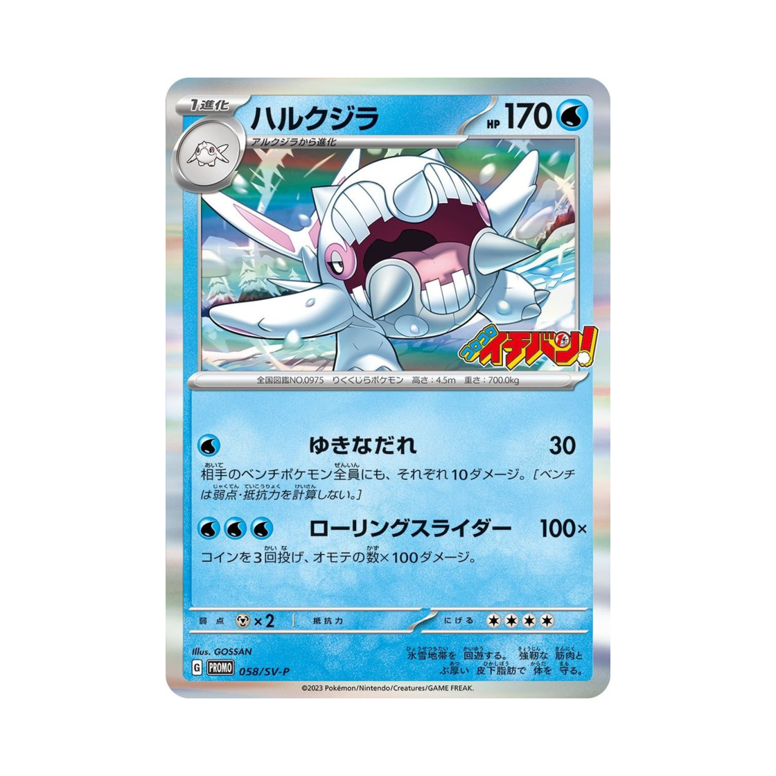 포켓몬 TCG 우락고래 P 스칼렛&바이올렛 프로모 카드 (일어판)(Pokemon TCG Cetitan P Scarlet & Violet Promos (Japanese Ver.)) - 1