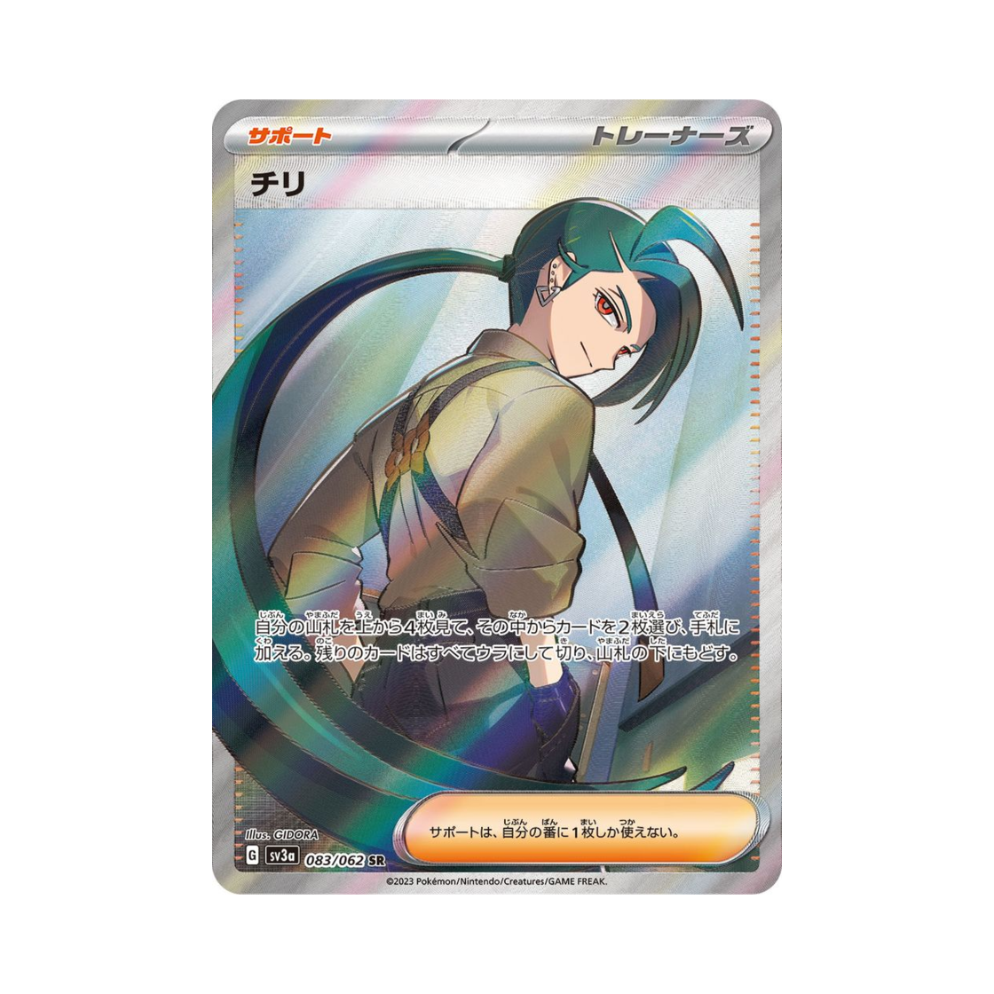 포켓몬 TCG 칠리 SR 레이징서프 (일어판)(Pokemon TCG Rika SR Raging Surf (Japanese Ver.))