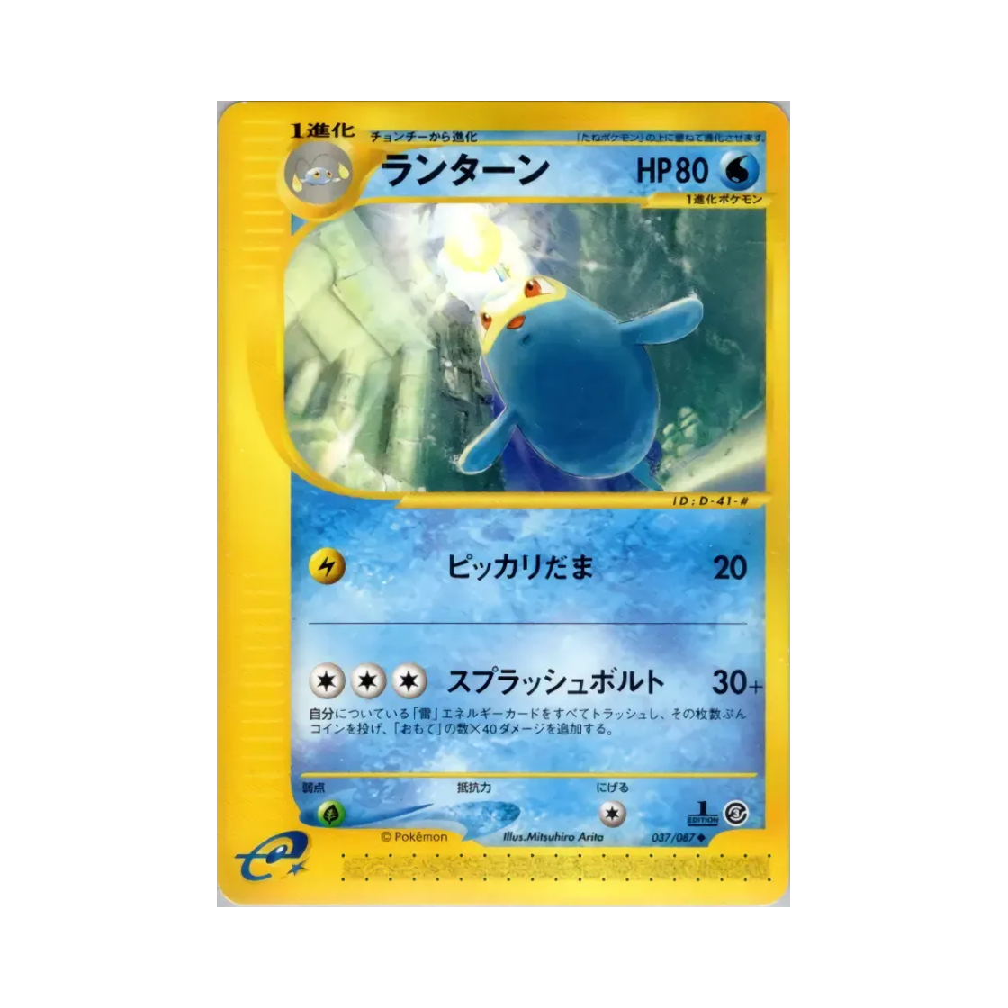 포켓몬 TCG 랜턴 U 윈드 프롬 더 씨 (일어판)(Pokemon TCG Lanturn U Wind From The Sea (Japanese Ver.)) - 1
