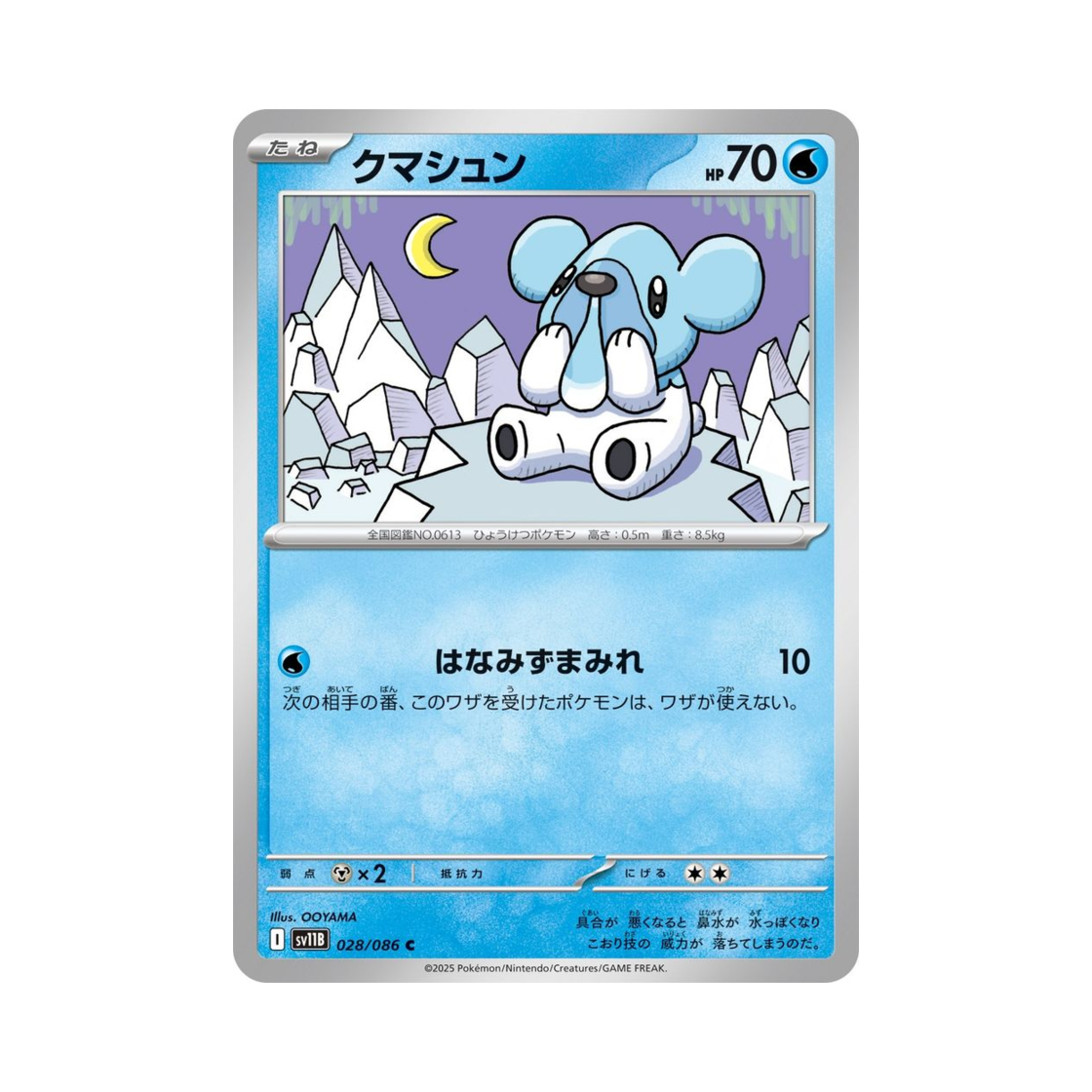 포켓몬 TCG 코고미 C 블랙 볼트 (일어판)(Pokemon TCG Cubchoo C Black Bolt (Japanese Ver.)) - 1