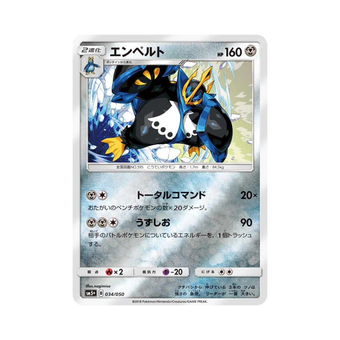 포켓몬 TCG 엠페르트 울트라포스 (일어판)(Pokemon TCG Empoleon Ultra Forces (Japanese Ver.)) - 1