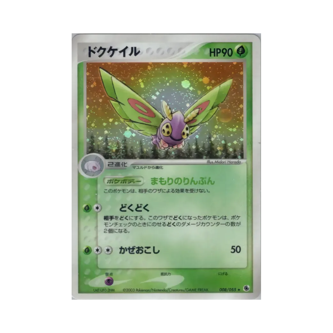 포켓몬 TCG 독케일 R 어드벤스드 익스팬션 팩 (일어판)(Pokemon TCG Dustox R Adv Expansion Pack (Japanese Ver.))