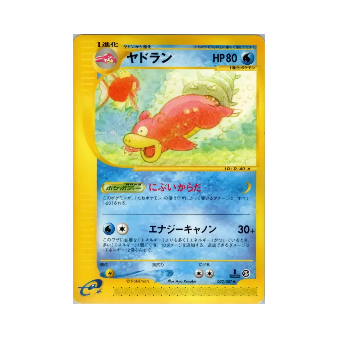 포켓몬 TCG 야도란 U 윈드 프롬 더 씨 (일어판)(Pokemon TCG Slowbro U Wind From The Sea (Japanese Ver.)) - 1