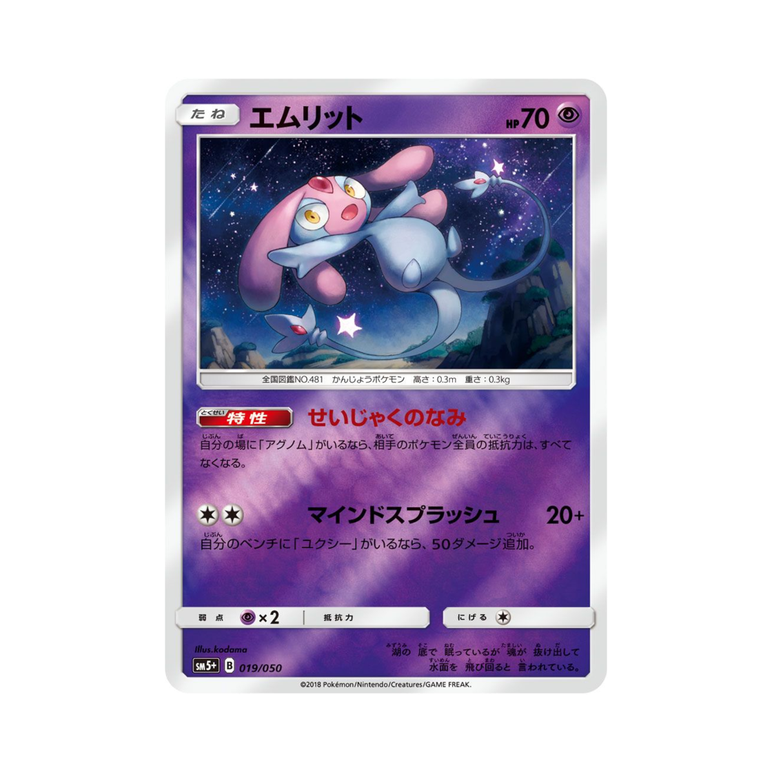 포켓몬 TCG 엠라이트 울트라포스 (일어판)(Pokemon TCG Mesprit Ultra Forces (Japanese Ver.))