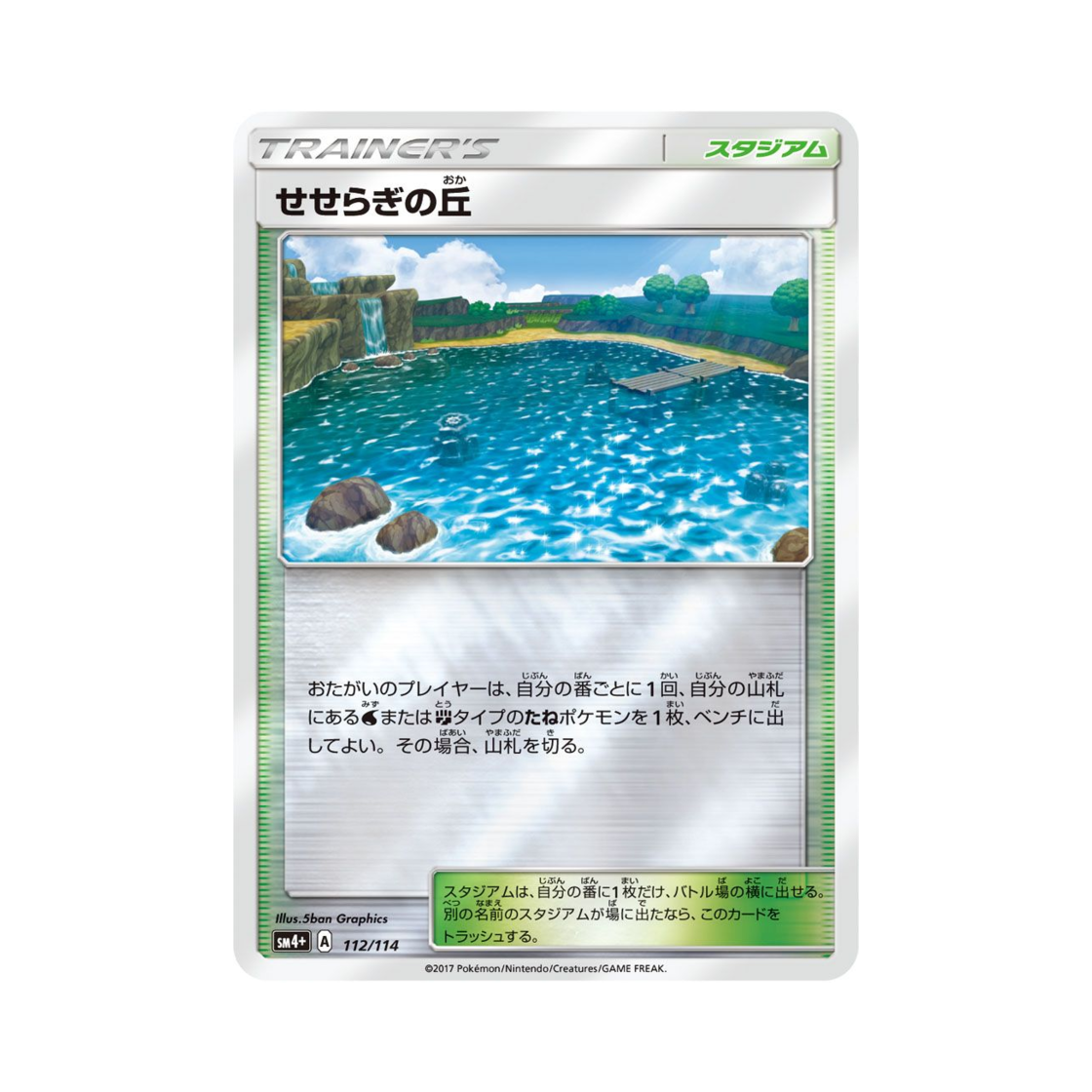 포켓몬 TCG 잔잔한물가언덕 GX 배틀부스트 (일어판)(Pokemon TCG Brooklet Hill Gx Battle Boost (Japanese Ver.)) - 1