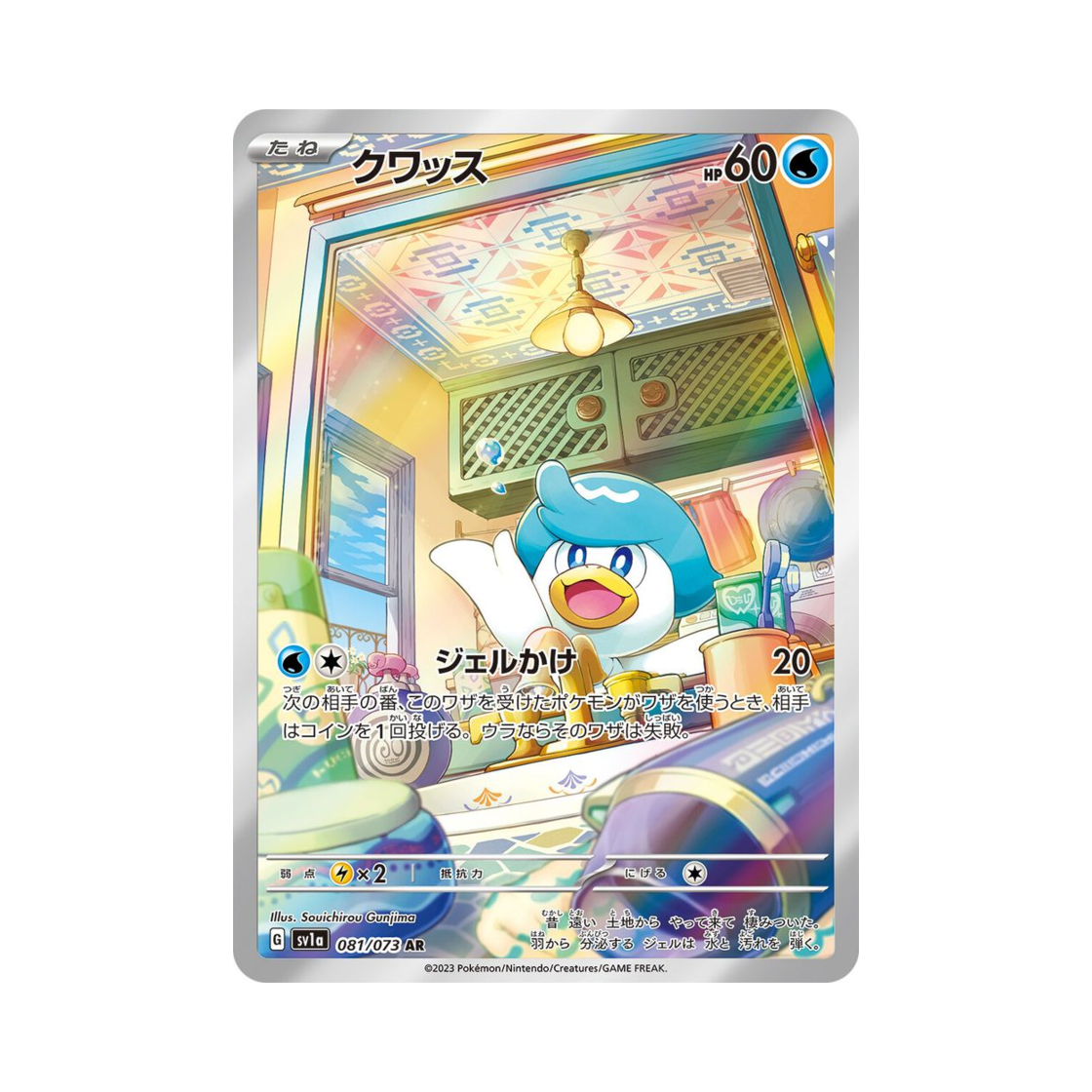 SV1A081-073 Pokemon TCG Quaxly AR Triplet Beat (Japanese Ver.)