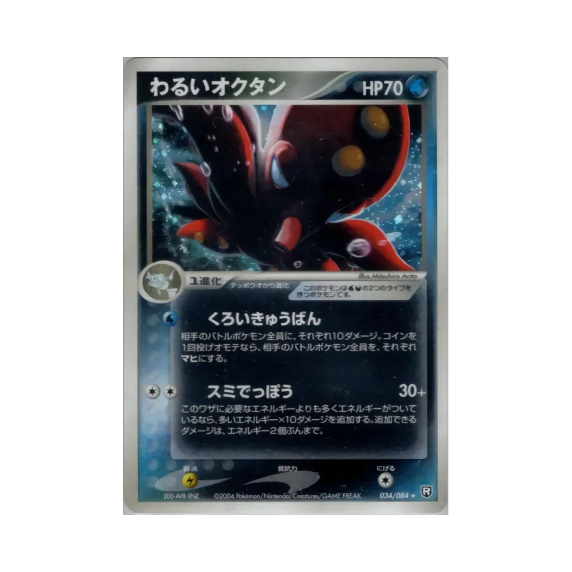 포켓몬 TCG 다크 대포무노 R 팀 로켓 스트라이크스 백 (일어판)(Pokemon TCG Dark Octillery R Team Rocket Strikes Back (Japanese Ver.))