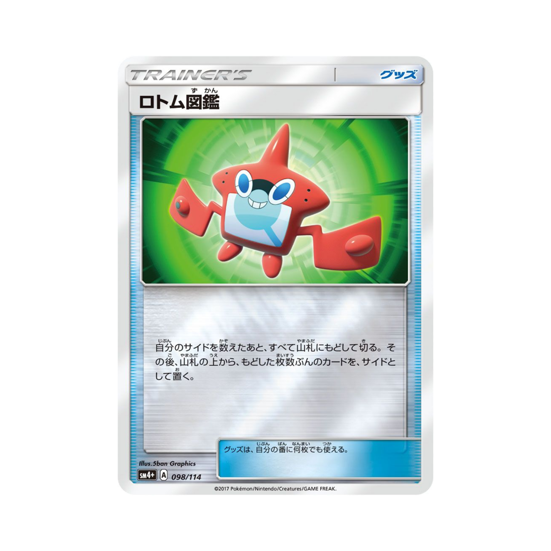 포켓몬 TCG 로토무도감 GX 배틀부스트 (일어판)(Pokemon TCG RotomD ex Gx Battle Boost (Japanese Ver.)) - 1