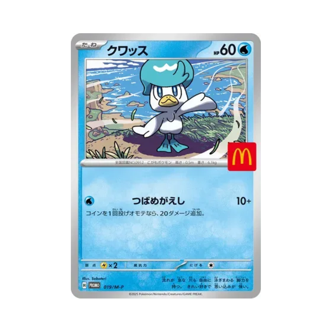 포켓몬 TCG 꾸왁스 P 메가 에볼루션 프로모카드 (일어판)(Pokemon TCG Quaxly P Mega Evolution Promos (Japanese Ver.)) - 1