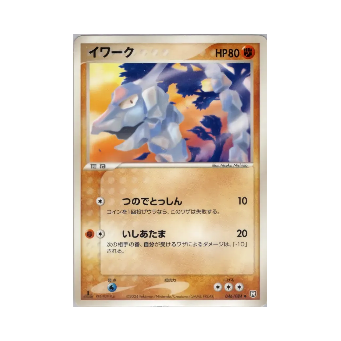 포켓몬 TCG 롱스톤 U 팀 로켓 스트라이크스 백 (일어판)(Pokemon TCG Onix U Team Rocket Strikes Back (Japanese Ver.)) - 1