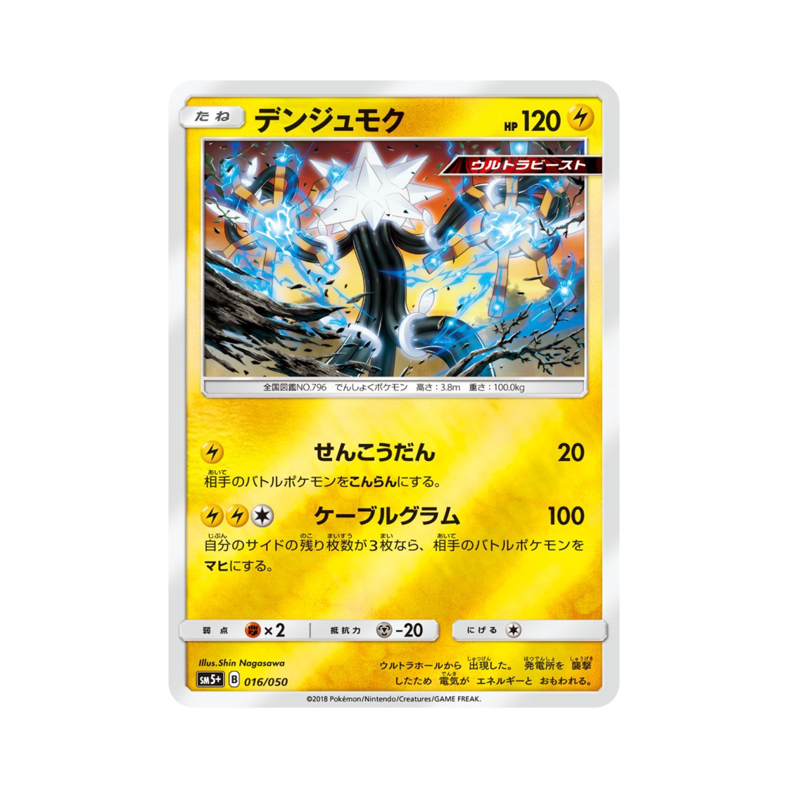 포켓몬 TCG 전수목 울트라포스 (일어판)(Pokemon TCG Xurkitree Ultra Forces (Japanese Ver.))
