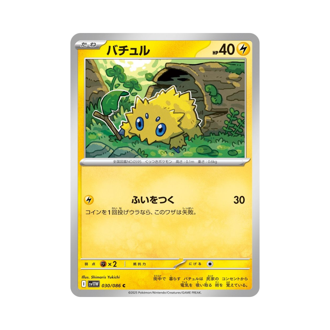 포켓몬 TCG 파쪼옥 C 화이트 플레어 (일어판)(Pokemon TCG Joltik C White Flare (Japanese Ver.)) - 1