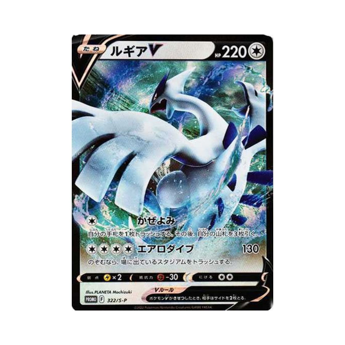 PROMO322-S-P Pokemon TCG Lugia V P Sword & Shield Promos (Japanese Ver.)