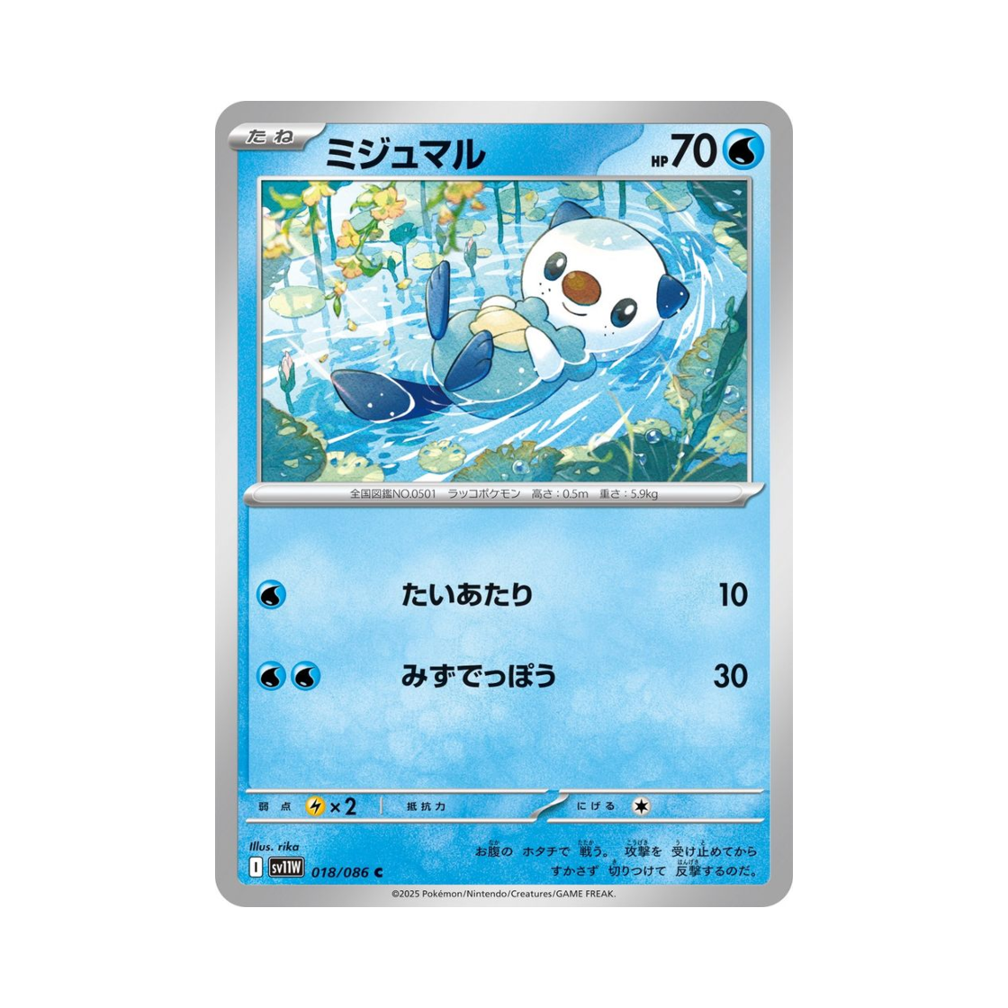 포켓몬 TCG 수댕이 C 화이트 플레어 (일어판)(Pokemon TCG Oshawott C White Flare (Japanese Ver.)) - 1