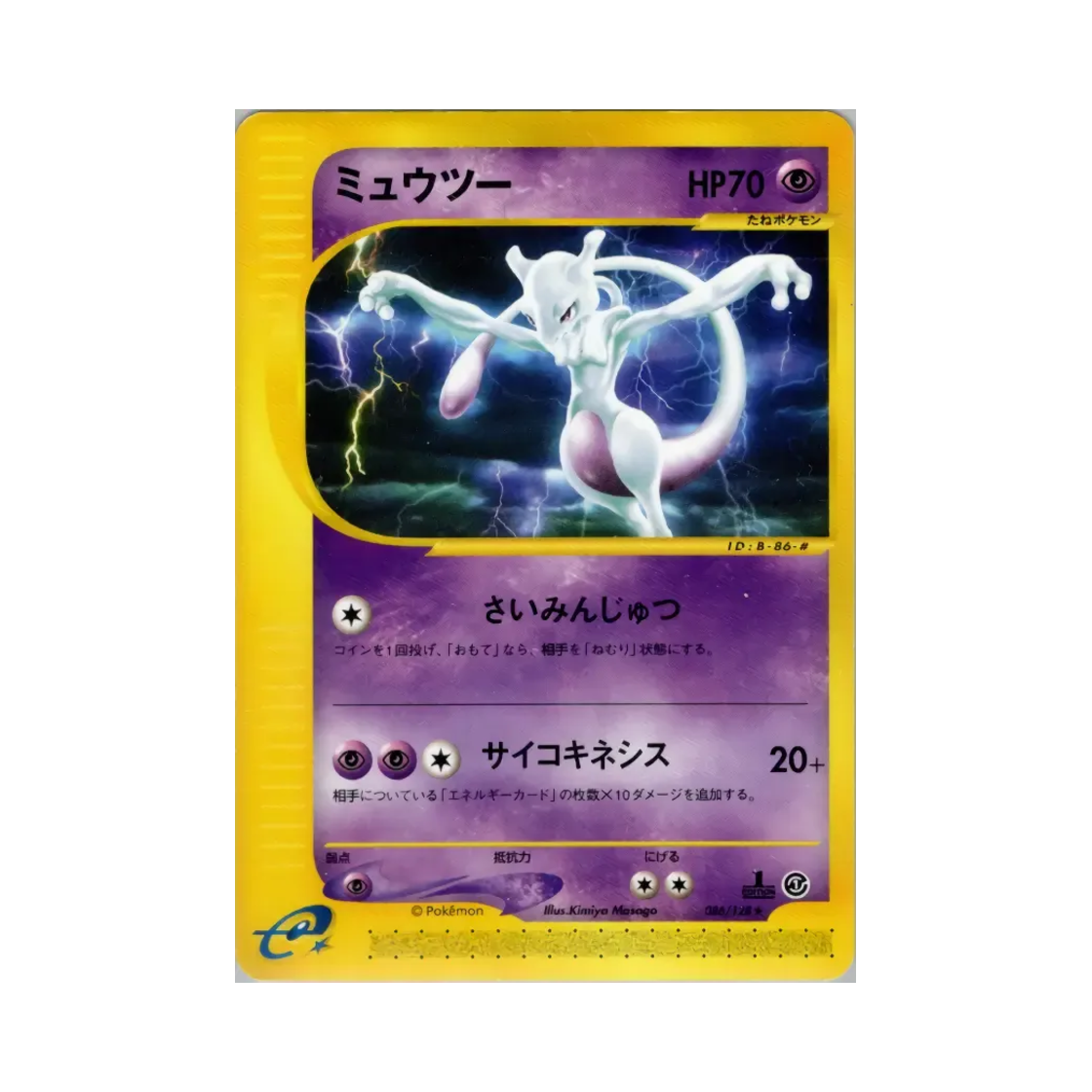 포켓몬 TCG 뮤츠 R 베이스 익스펜션 팩 (일어판)(Pokemon TCG Mewtwo R Base Expansion Pack (Japanese Ver.))