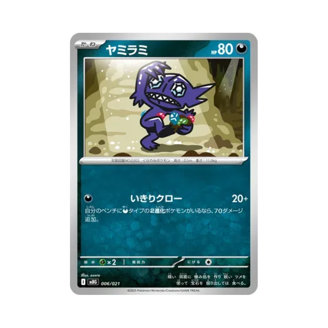 포켓몬 TCG 깜까미 메가 팬텀 ex 스타터 세트 메가 (일어판)(Pokemon TCG Sableye Mega Gengar ex Starter Set Mega (Japanese Ver.)) - 1