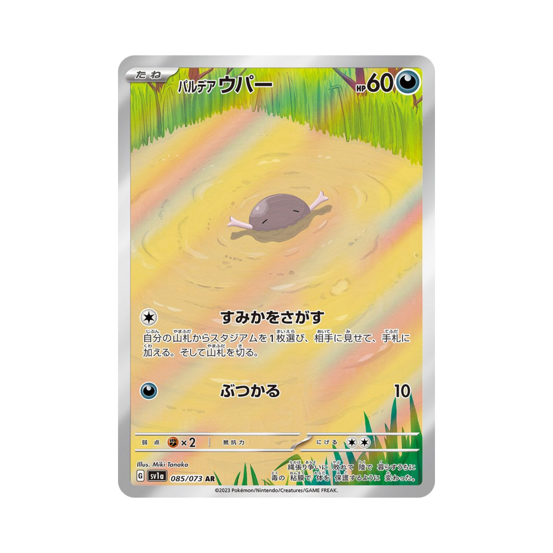 SV1A085-073 Pokemon TCG Paldean Wooper AR Triplet Beat (Japanese Ver.)