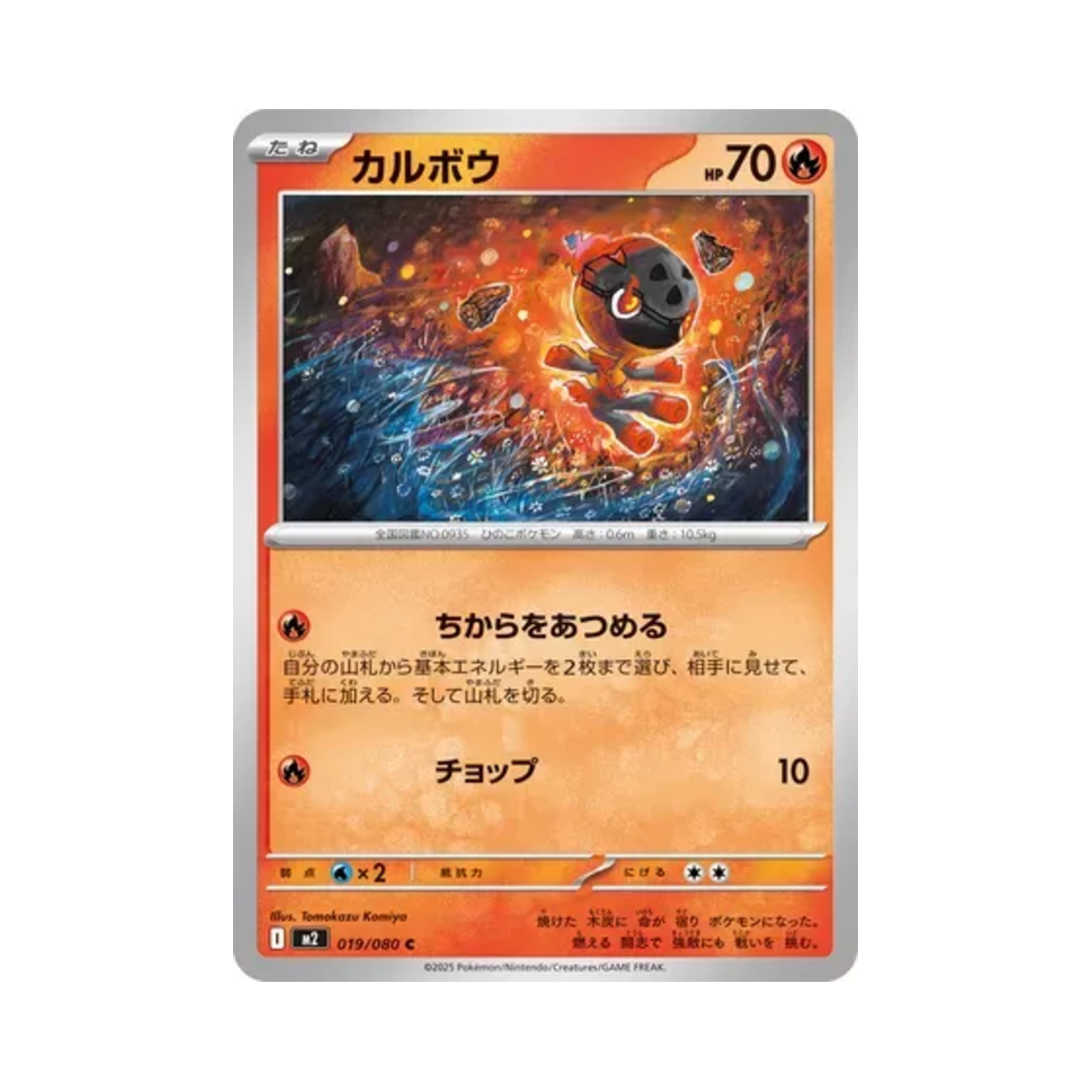 M2019-080 Pokemon TCG Charcadet C Inferno X (Japanese Ver.)