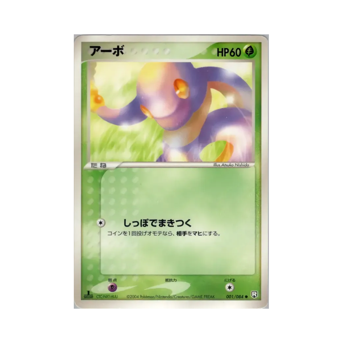 포켓몬 TCG 아보 C 팀 로켓 스트라이크스 백 (일어판)(Pokemon TCG Ekans C Team Rocket Strikes Back (Japanese Ver.)) - 1